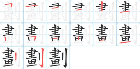 筆劃9劃的字|笔画9画的字